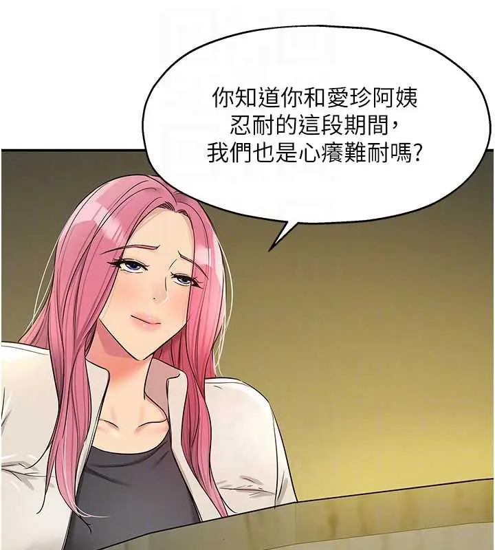 漫画《洞洞杂货店》第144话第99张图