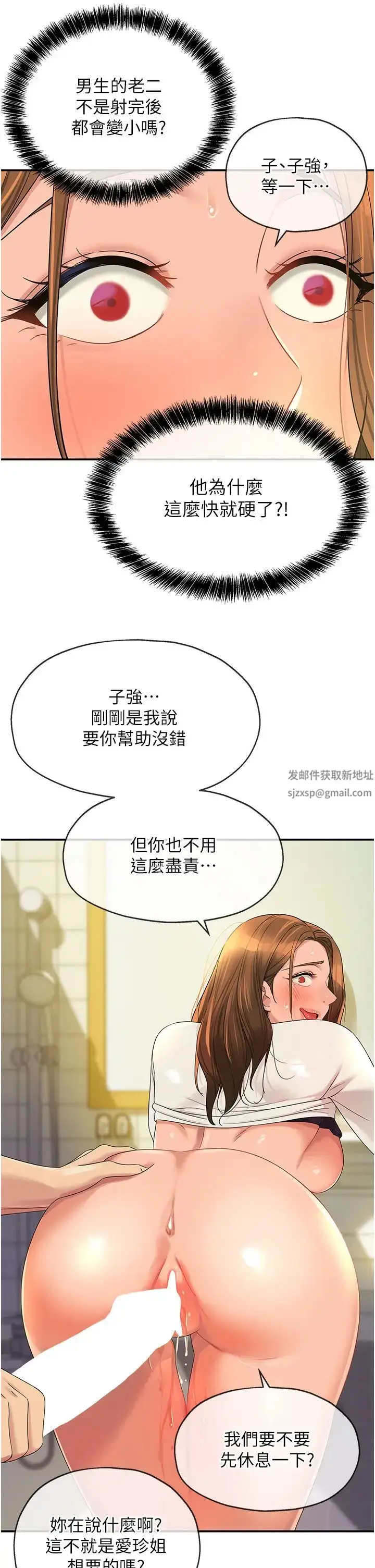 漫画《洞洞杂货店》第64话第21张图