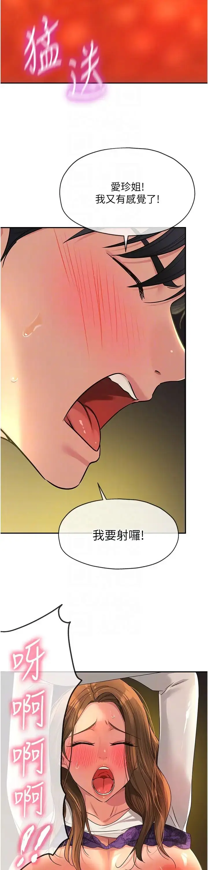 漫画《洞洞杂货店》第64话第30张图