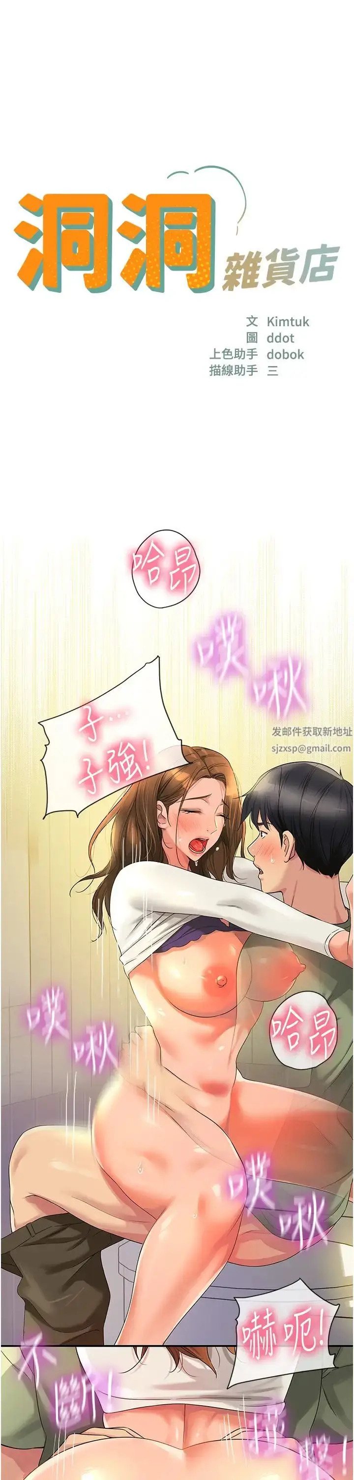 漫画《洞洞杂货店》第64话第4张图