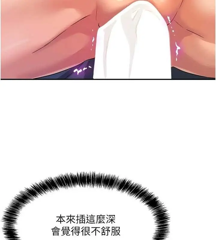 漫画《洞洞杂货店》第112话第101张图