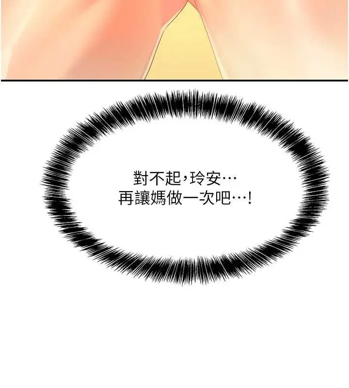 漫画《洞洞杂货店》第112话第11张图
