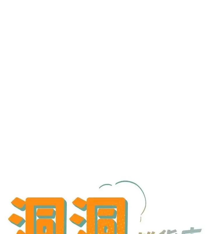 漫画《洞洞杂货店》第112话第12张图