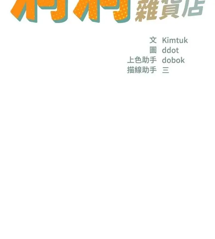 漫画《洞洞杂货店》第112话第13张图