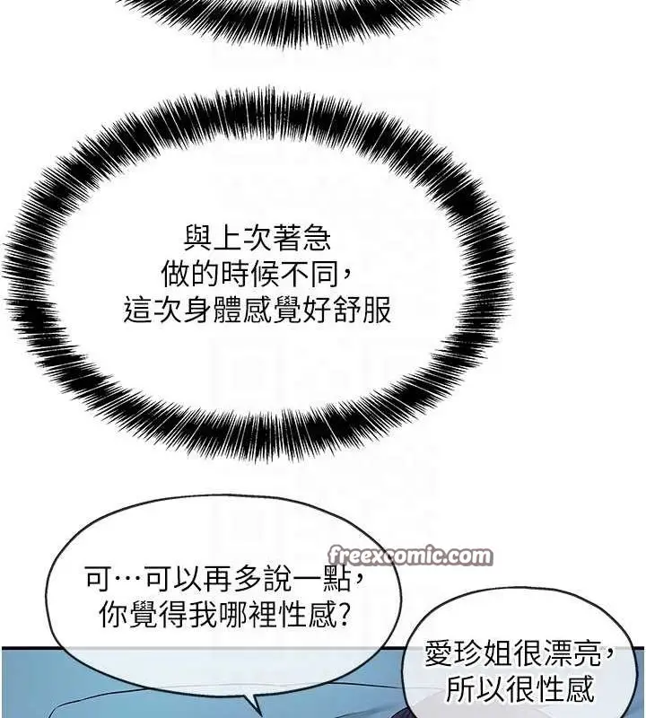 漫画《洞洞杂货店》第112话第32张图