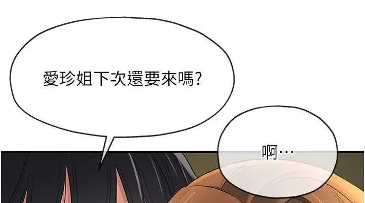 漫画《洞洞杂货店》第112话第76张图