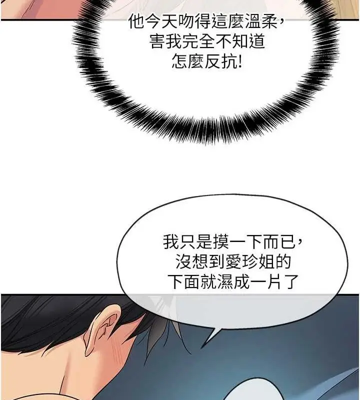 漫画《洞洞杂货店》第112话第82张图