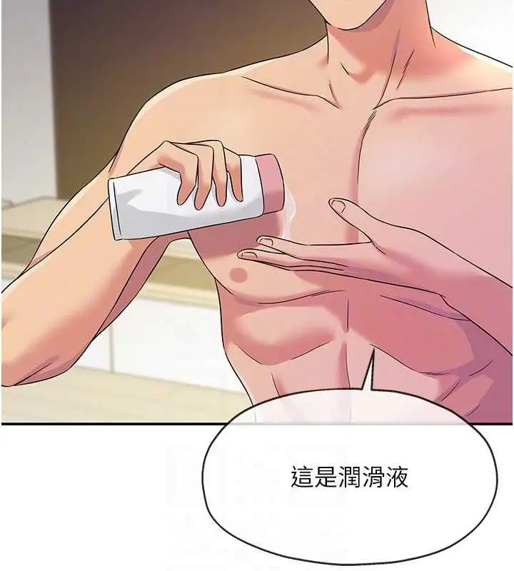 漫画《洞洞杂货店》第112话第86张图