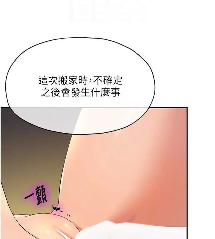 漫画《洞洞杂货店》第112话第87张图