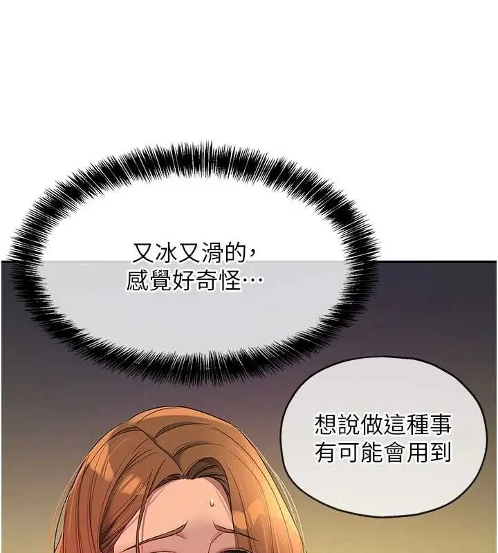 漫画《洞洞杂货店》第112话第89张图