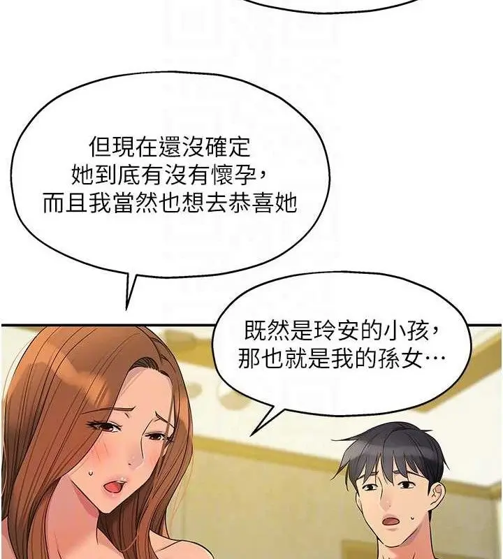 漫画《洞洞杂货店》第143话第100张图