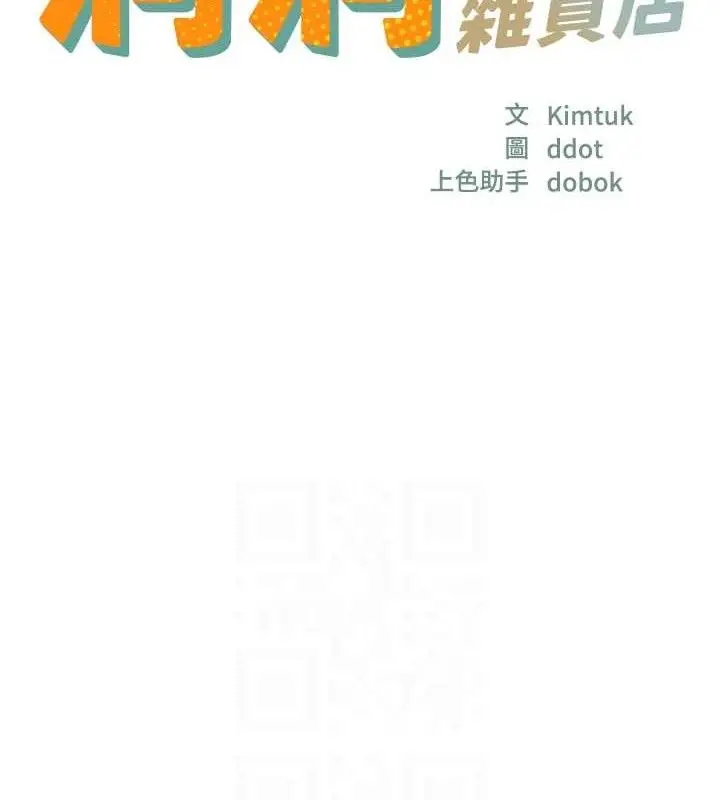 漫画《洞洞杂货店》第143话第19张图