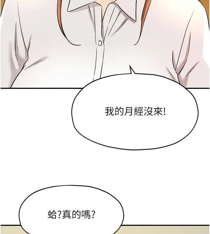 漫画《洞洞杂货店》第143话第53张图