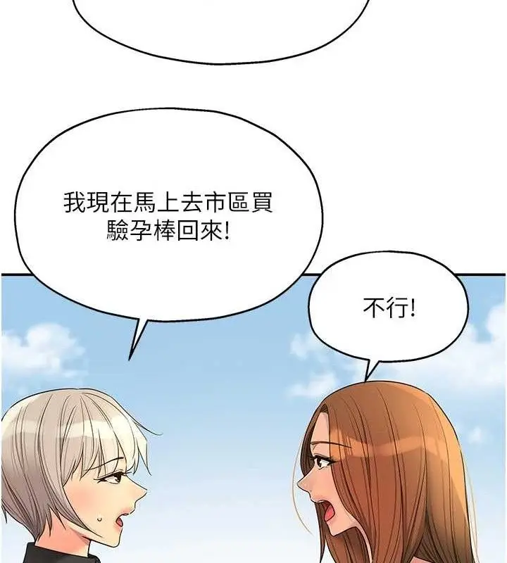 漫画《洞洞杂货店》第143话第68张图
