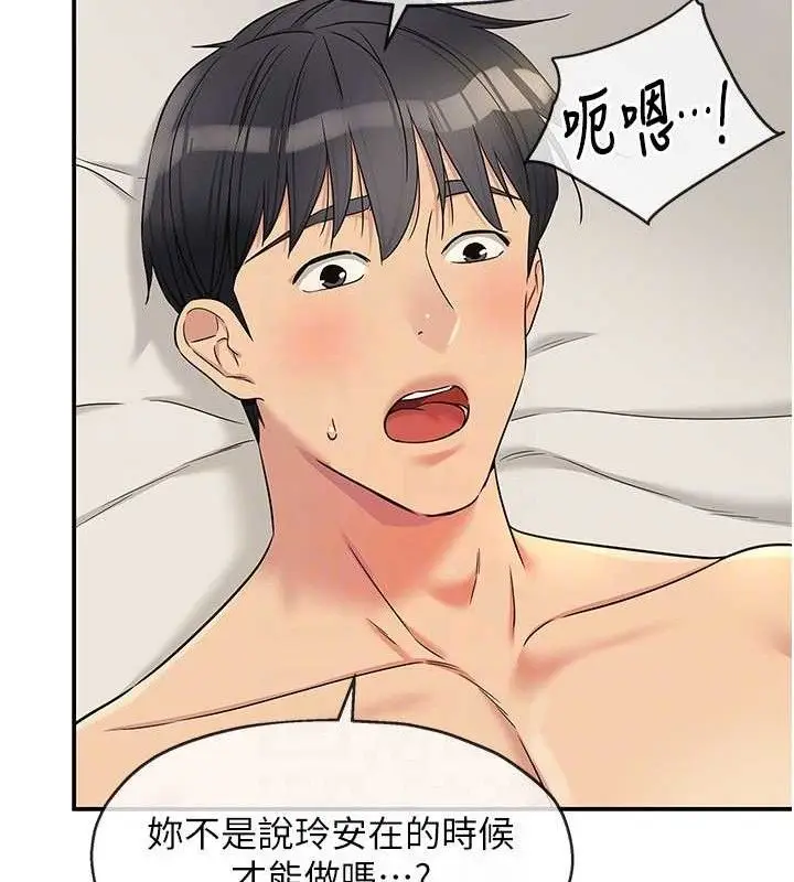 漫画《洞洞杂货店》第143话第80张图