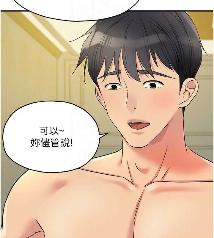 漫画《洞洞杂货店》第143话第94张图