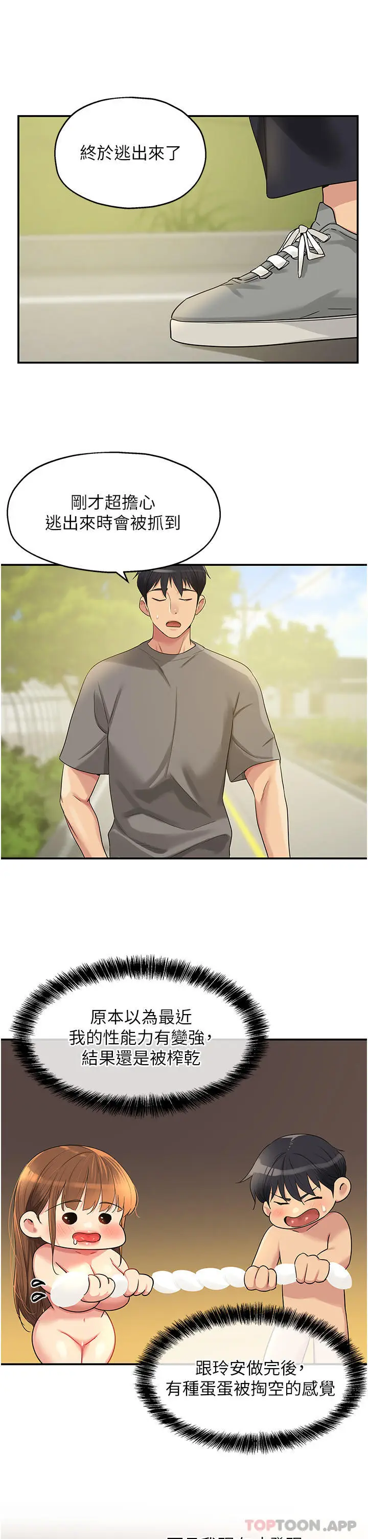 漫画《洞洞杂货店》第41话第10张图