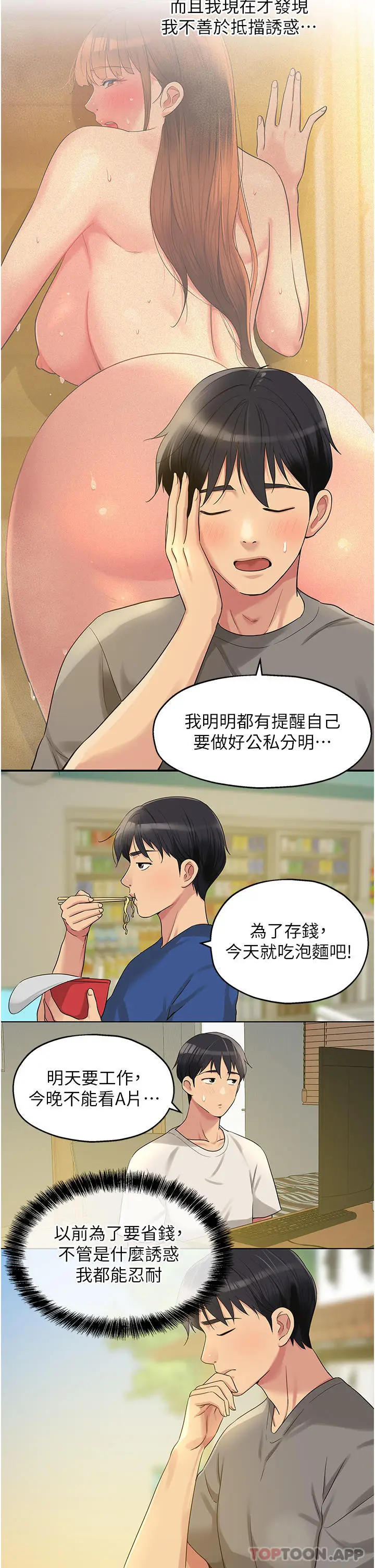 漫画《洞洞杂货店》第41话第11张图