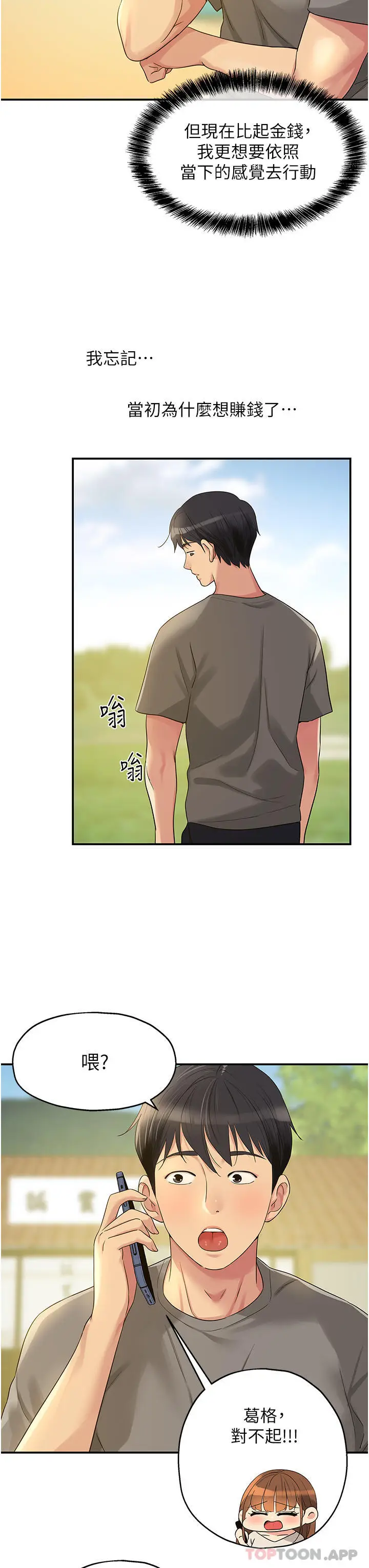 漫画《洞洞杂货店》第41话第12张图