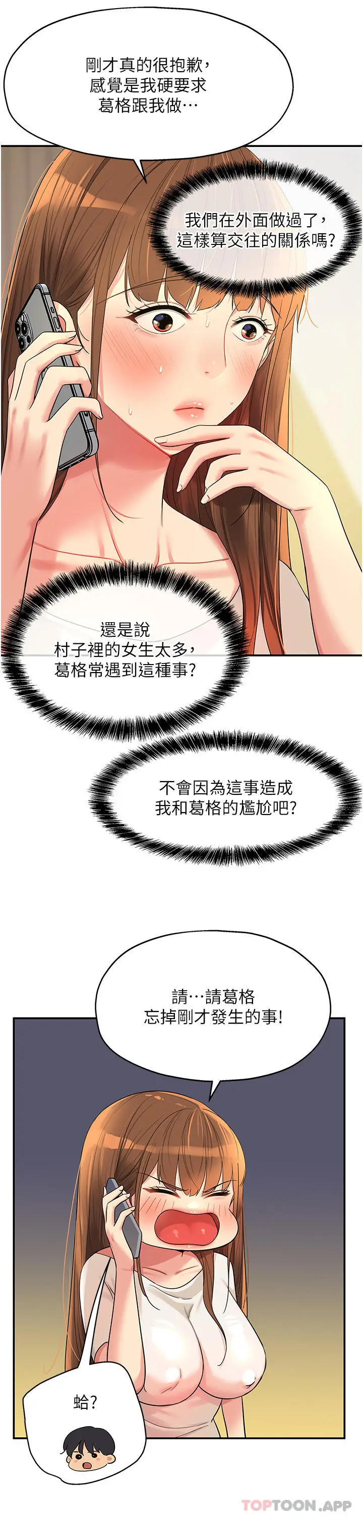 漫画《洞洞杂货店》第41话第14张图