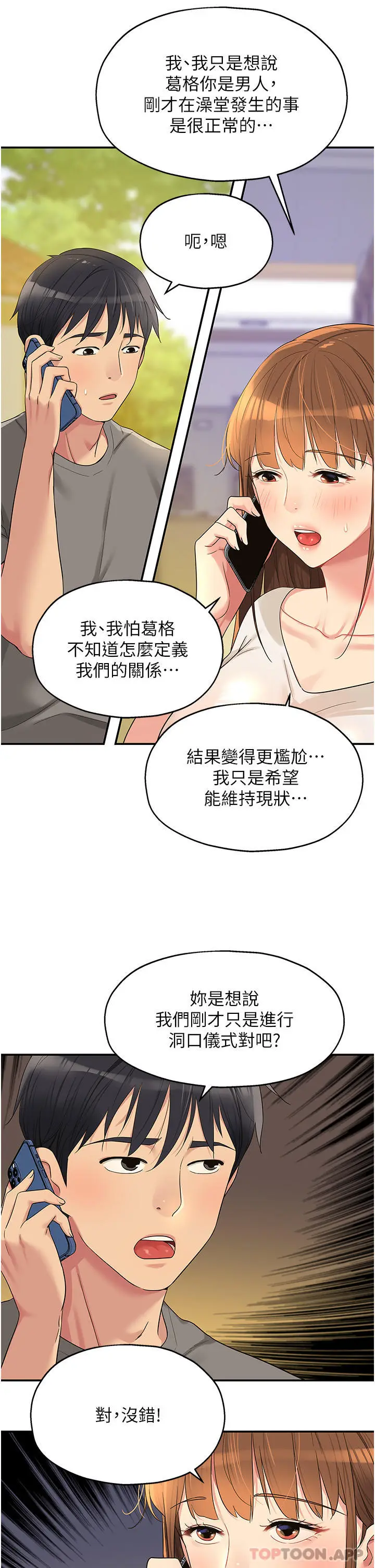 漫画《洞洞杂货店》第41话第15张图
