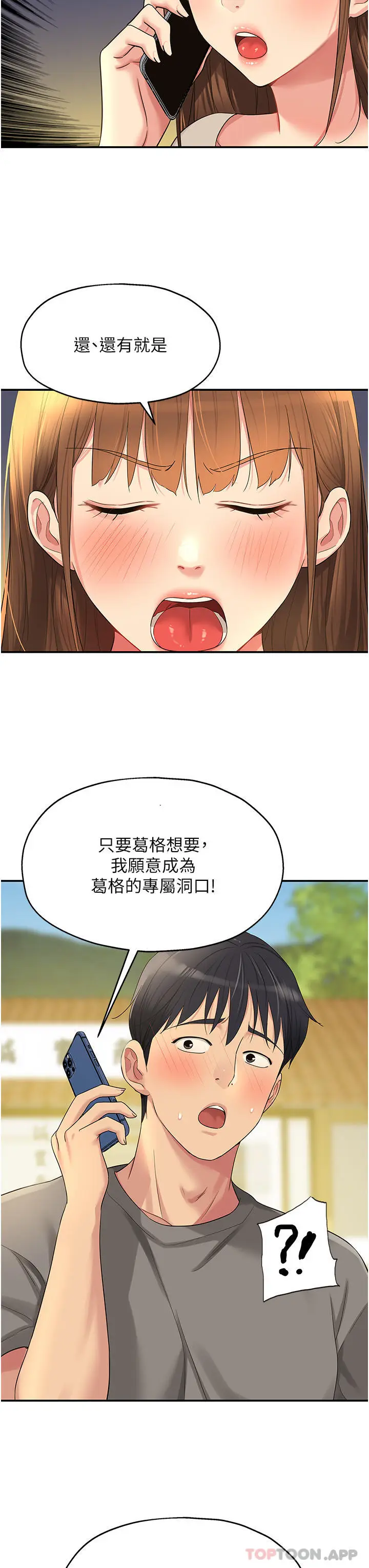 漫画《洞洞杂货店》第41话第16张图