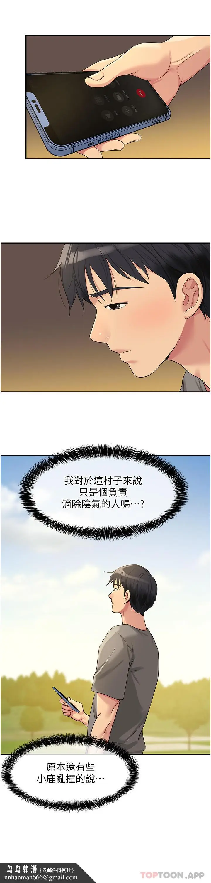 漫画《洞洞杂货店》第41话第18张图