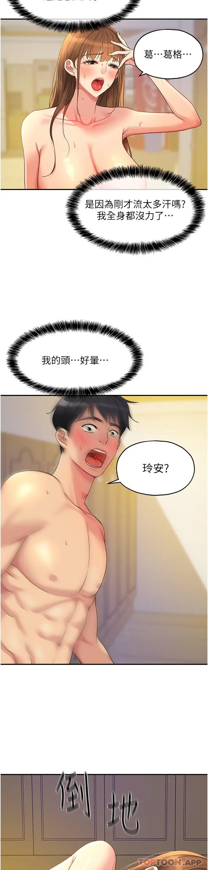 漫画《洞洞杂货店》第41话第2张图