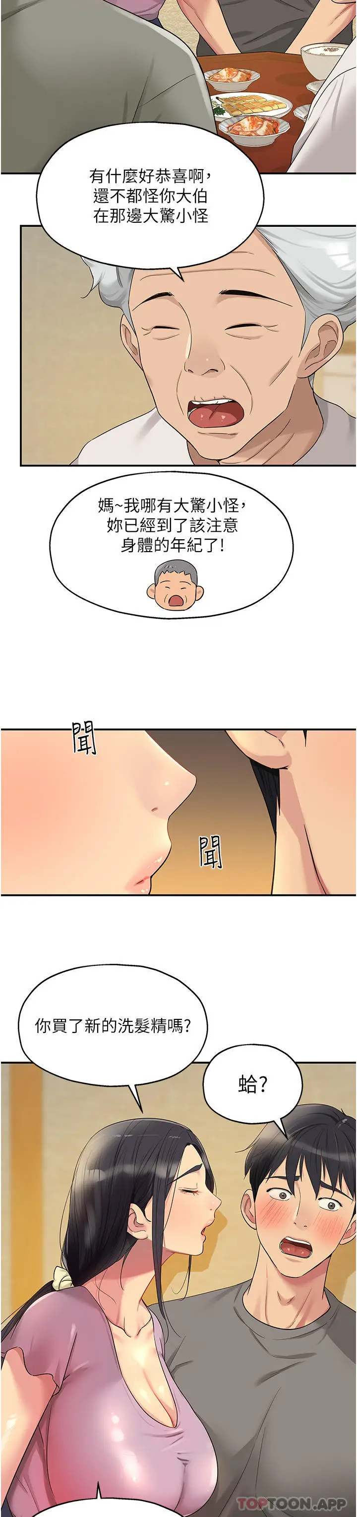 漫画《洞洞杂货店》第41话第20张图