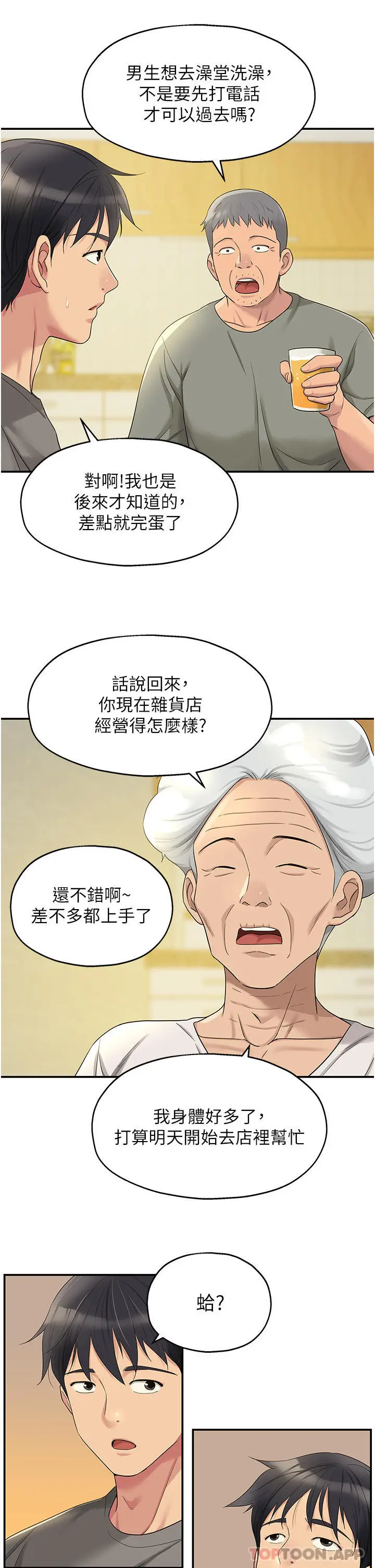 漫画《洞洞杂货店》第41话第22张图