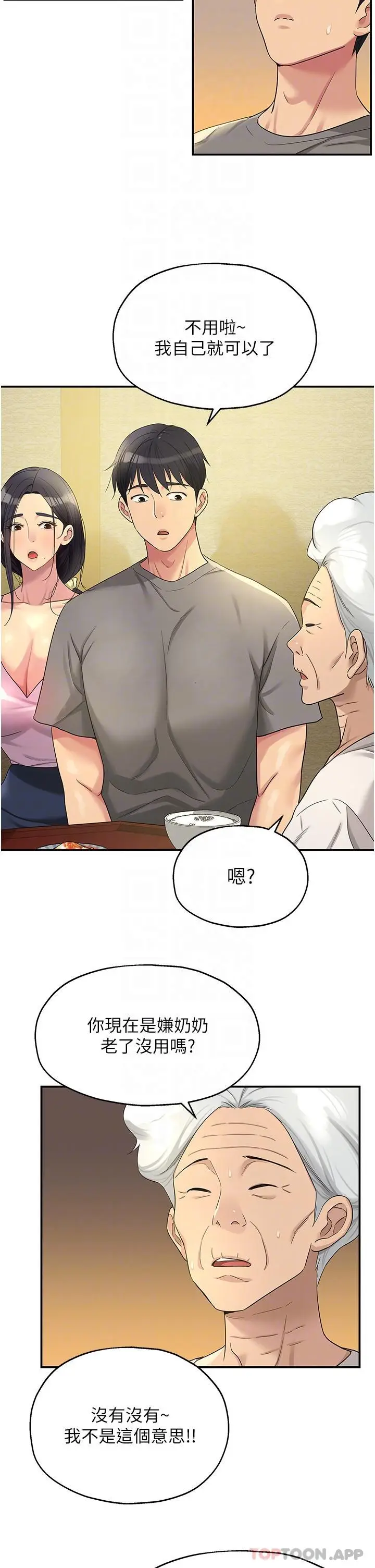 漫画《洞洞杂货店》第41话第23张图