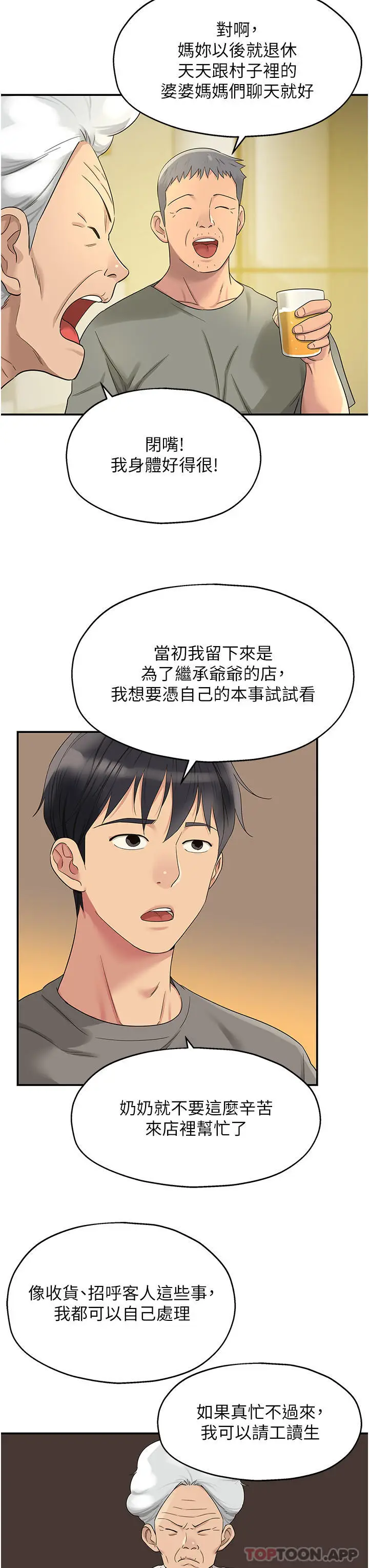 漫画《洞洞杂货店》第41话第24张图