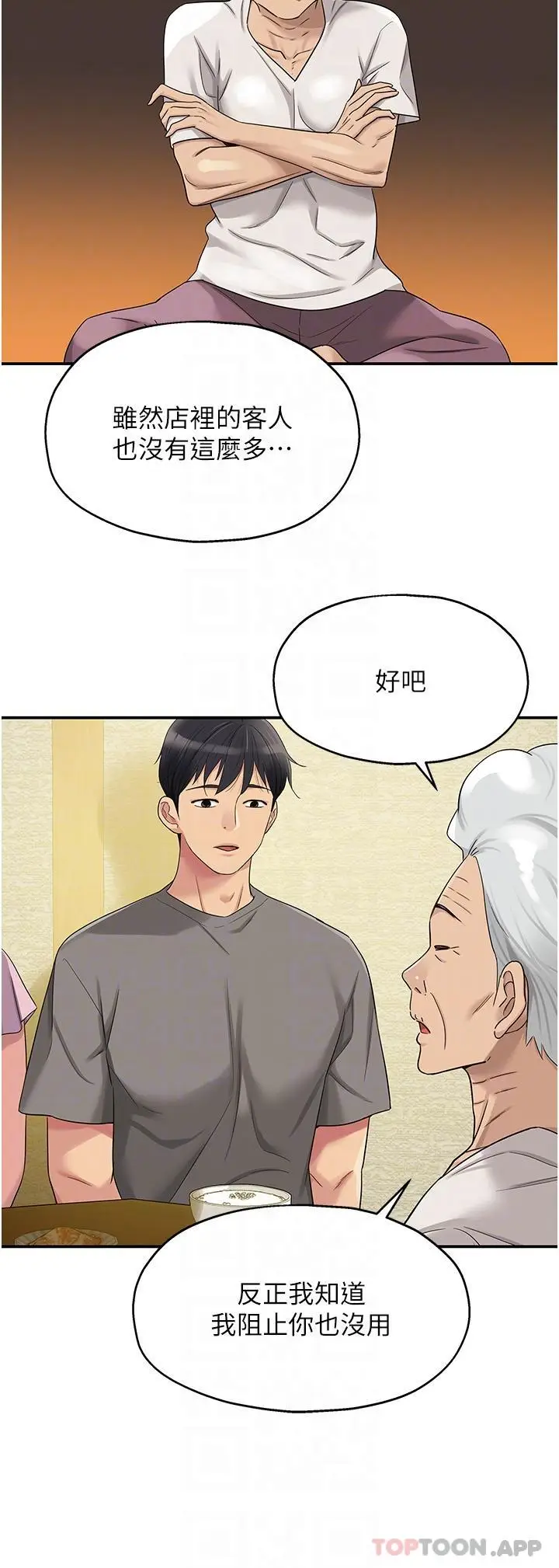 漫画《洞洞杂货店》第41话第25张图
