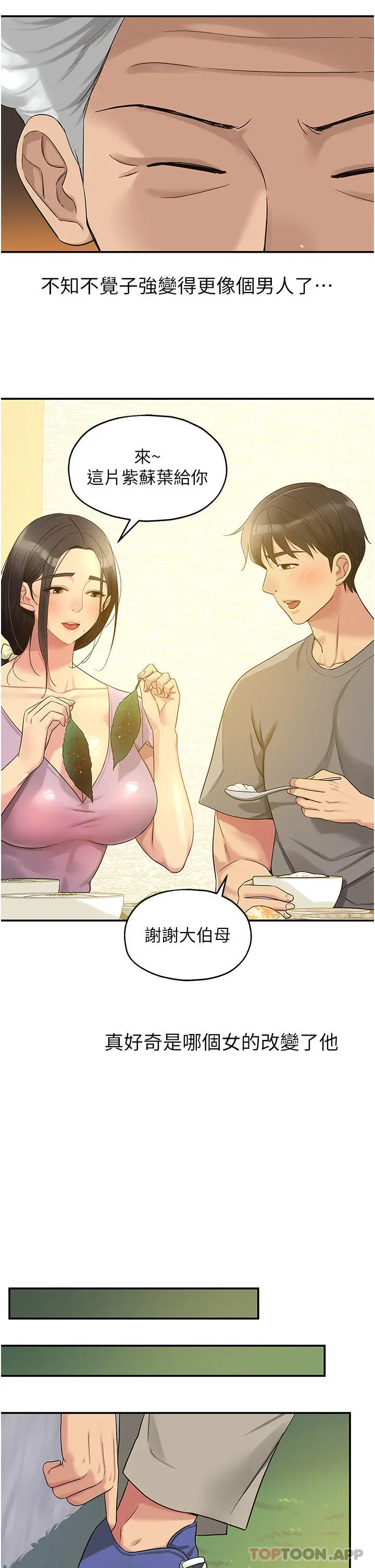 漫画《洞洞杂货店》第41话第26张图