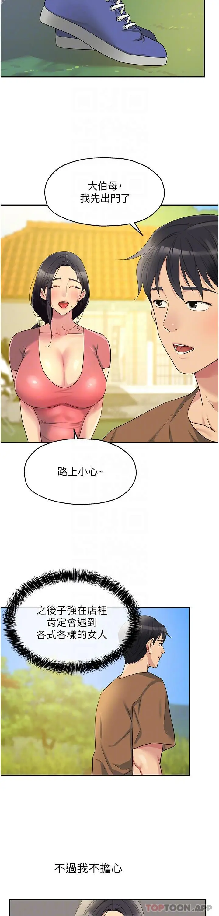 漫画《洞洞杂货店》第41话第27张图