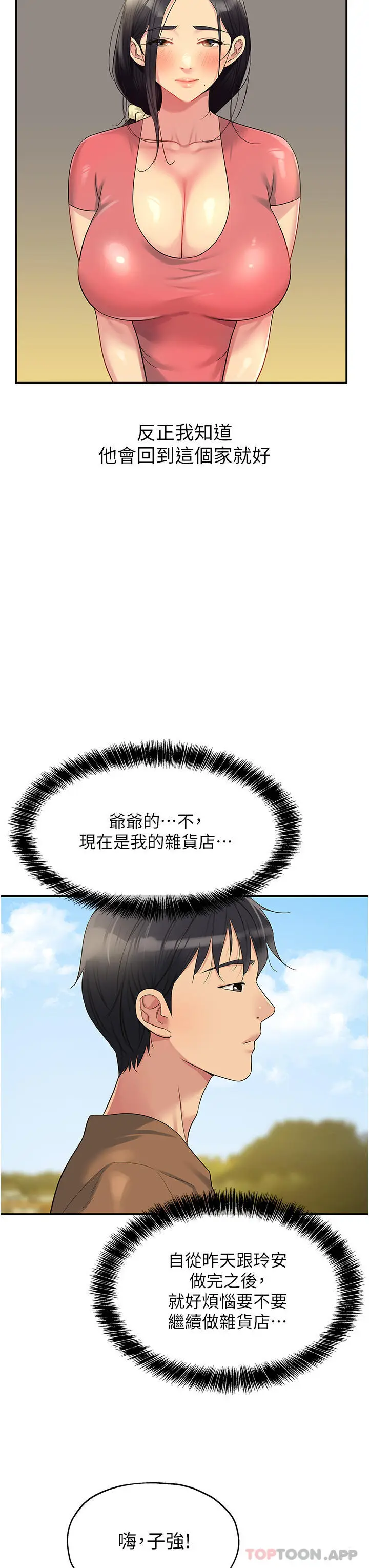 漫画《洞洞杂货店》第41话第28张图