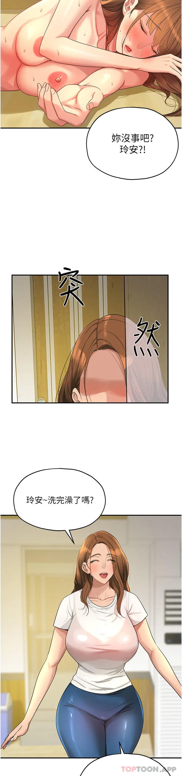 漫画《洞洞杂货店》第41话第3张图