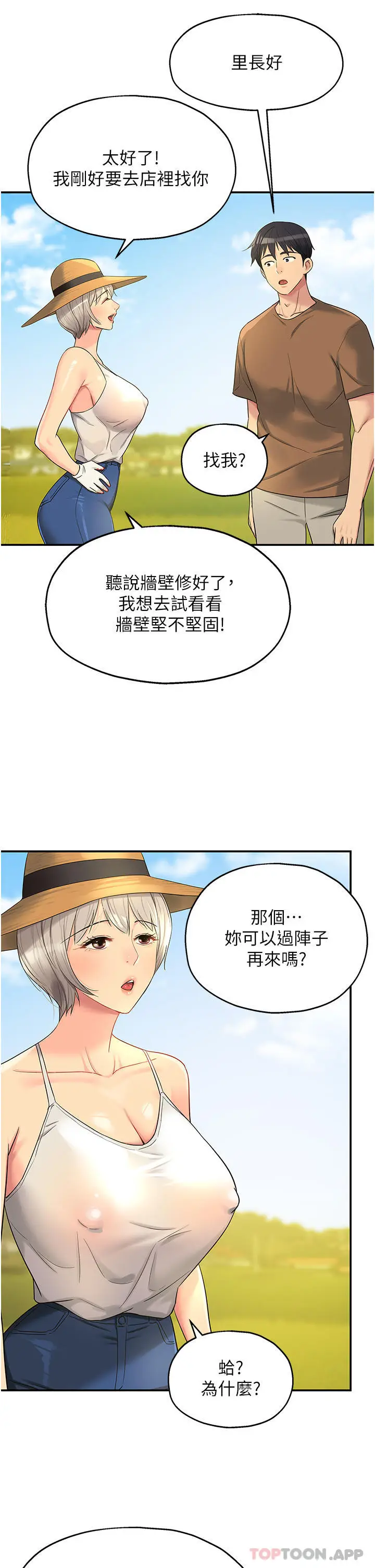漫画《洞洞杂货店》第41话第30张图