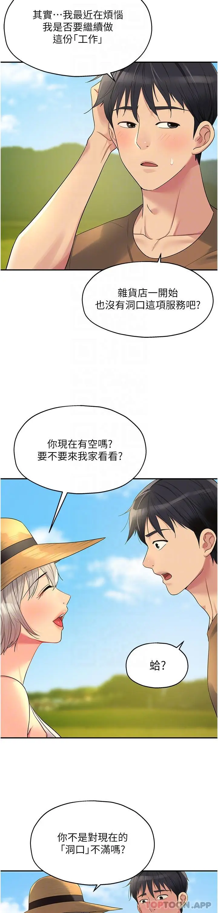 漫画《洞洞杂货店》第41话第31张图