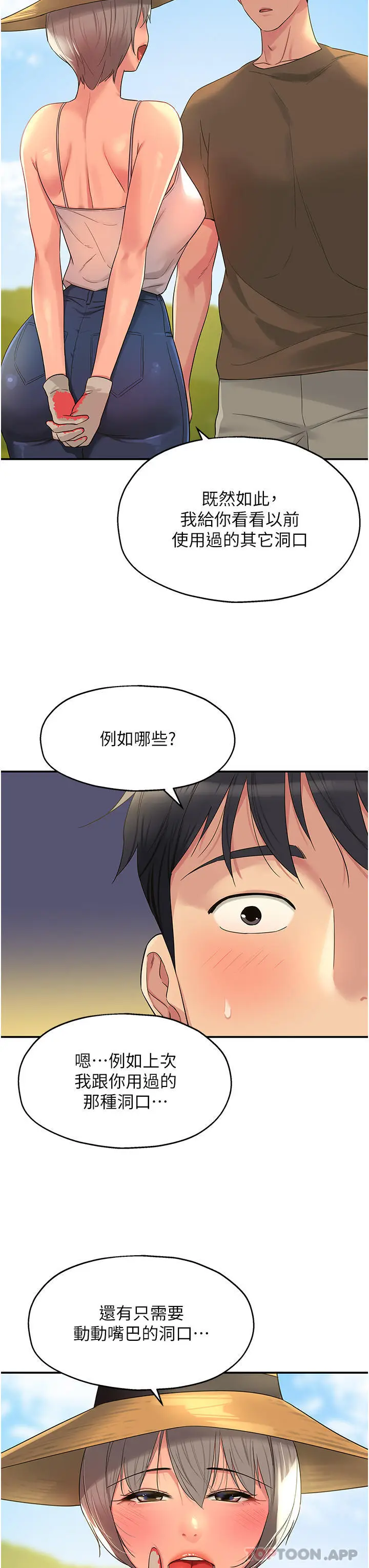 漫画《洞洞杂货店》第41话第32张图