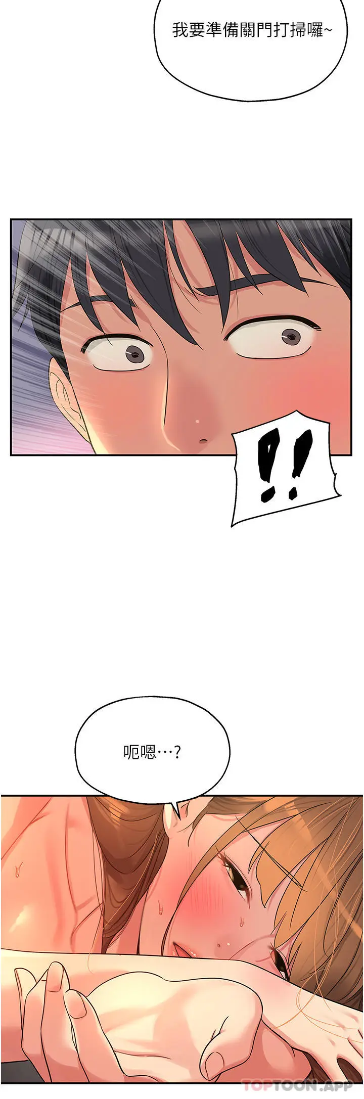 漫画《洞洞杂货店》第41话第4张图