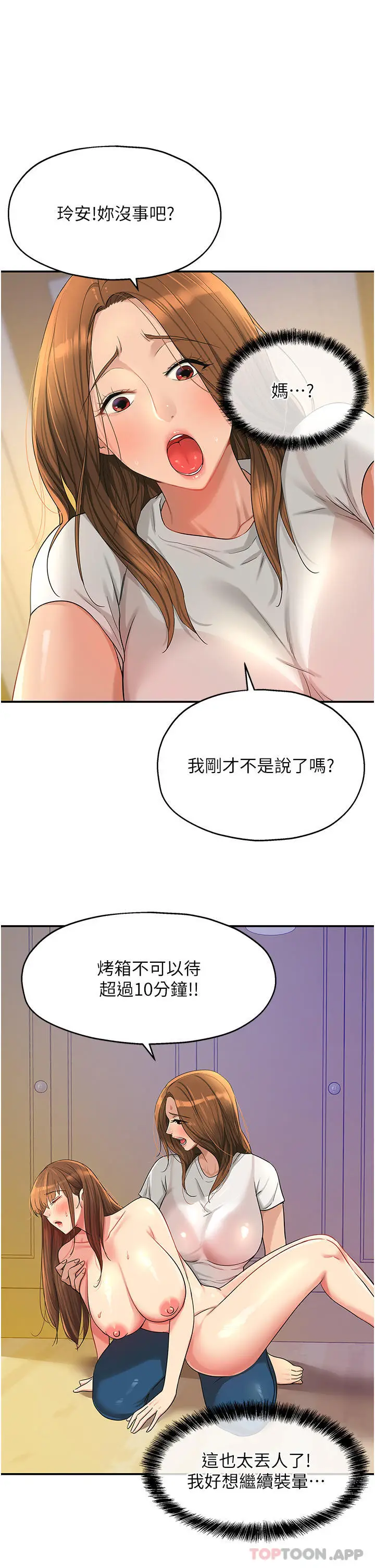漫画《洞洞杂货店》第41话第5张图