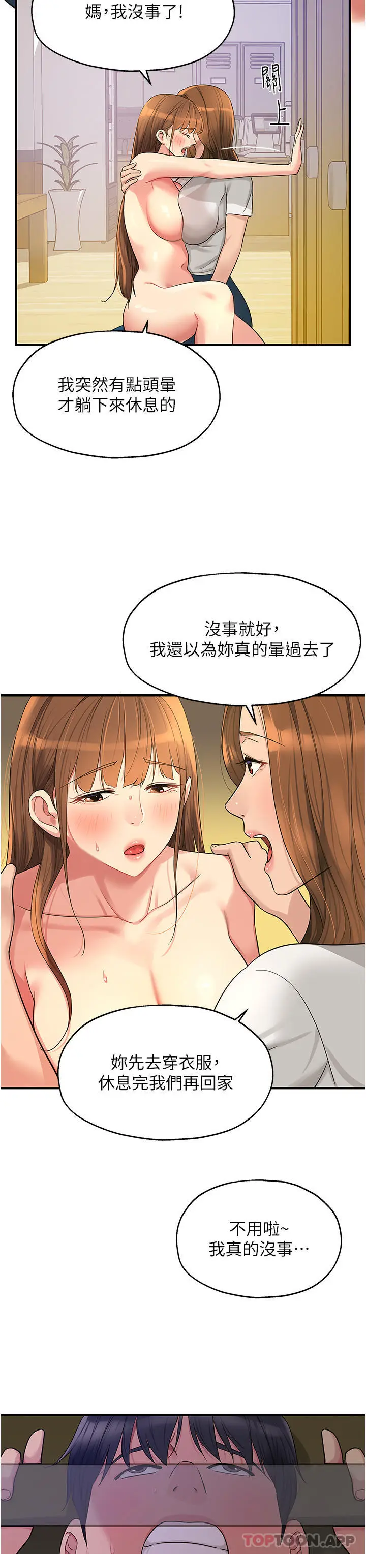 漫画《洞洞杂货店》第41话第8张图