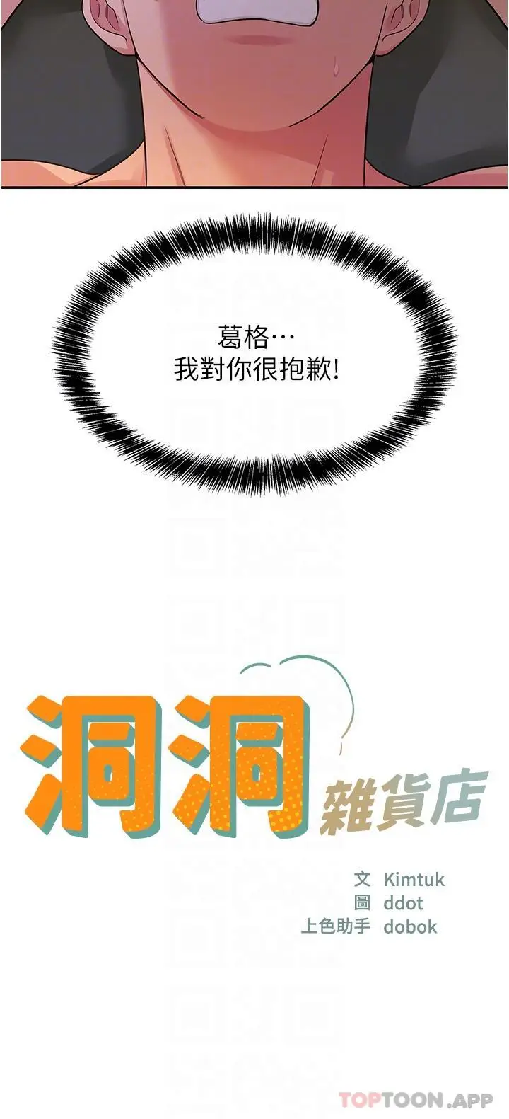 漫画《洞洞杂货店》第41话第9张图