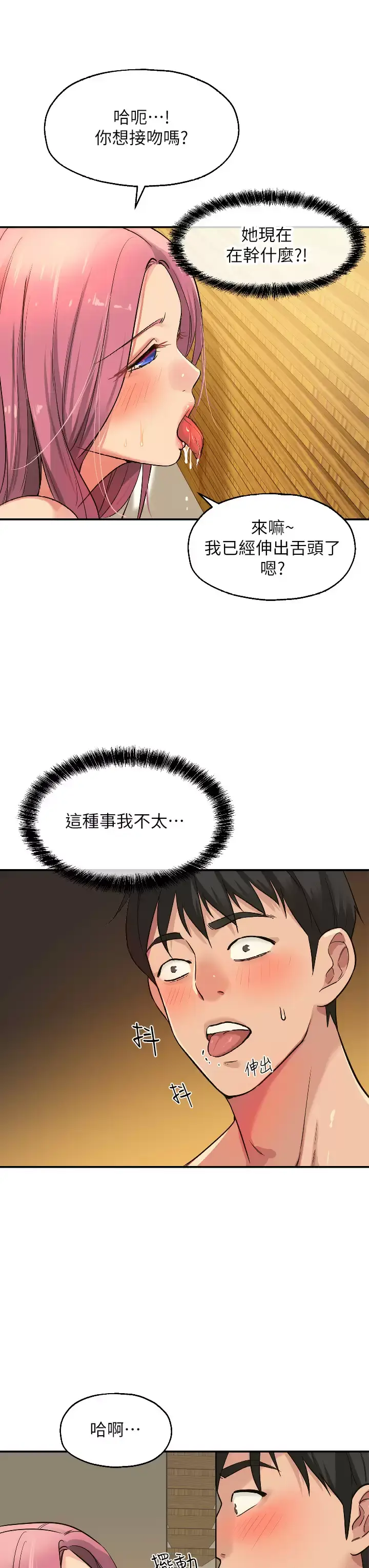 漫画《洞洞杂货店》第11话第19张图