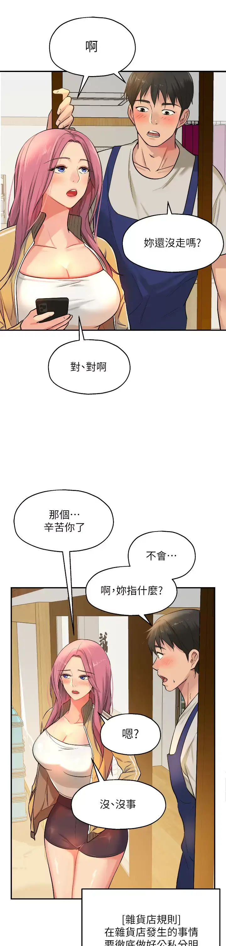 漫画《洞洞杂货店》第11话第32张图