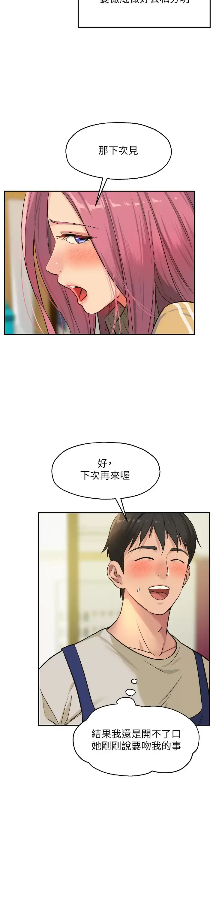 漫画《洞洞杂货店》第11话第33张图