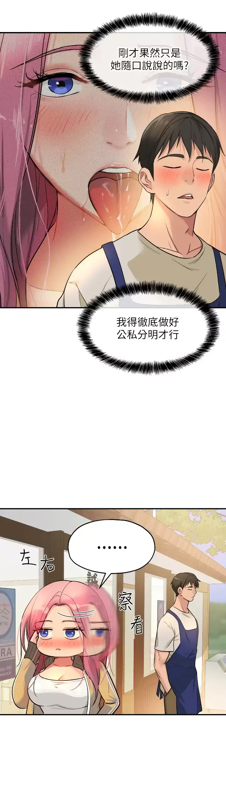 漫画《洞洞杂货店》第11话第34张图