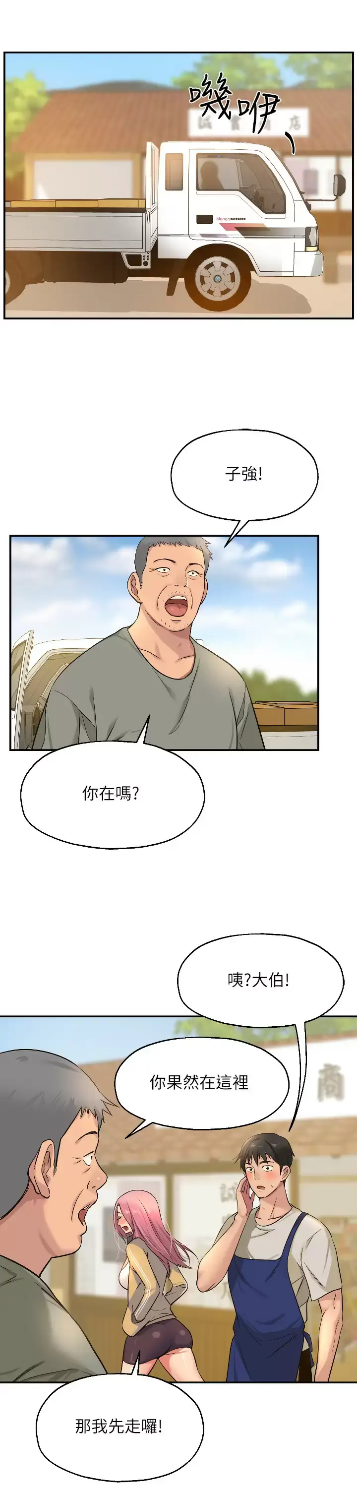 漫画《洞洞杂货店》第11话第35张图