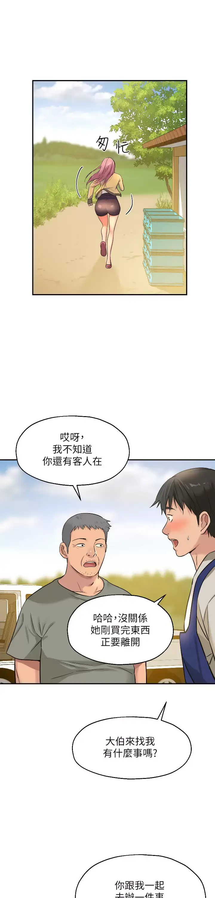 漫画《洞洞杂货店》第11话第36张图